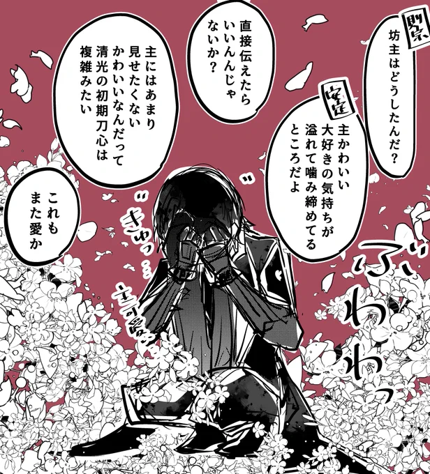 審神者ならきっとかわいいと思うだろうけど、わかっていても見せたくないかわいいが加州清光にもあるのです 