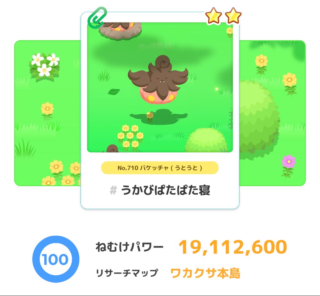 可愛い
#ポケスリ
 #新月のパンプジン