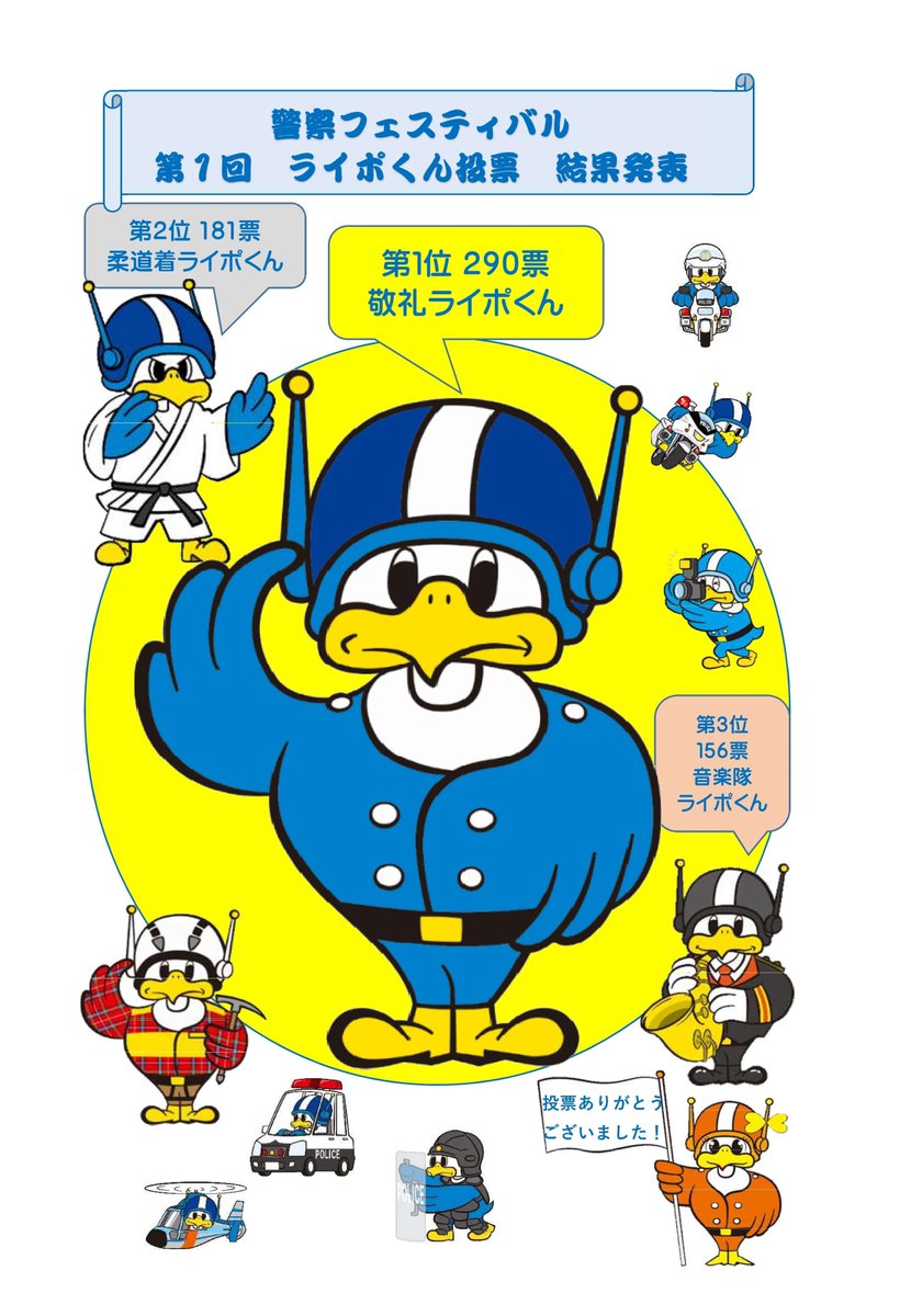 10月5日開催の長野県警察フェスティバルで行われた投票体験「県警