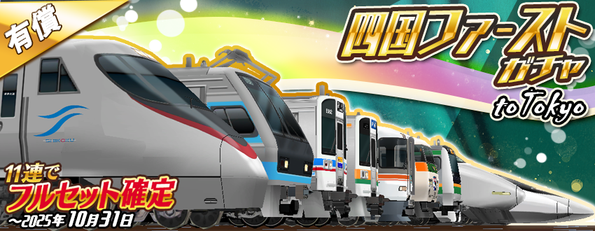 超特急 公式】鉄道パークZ on X