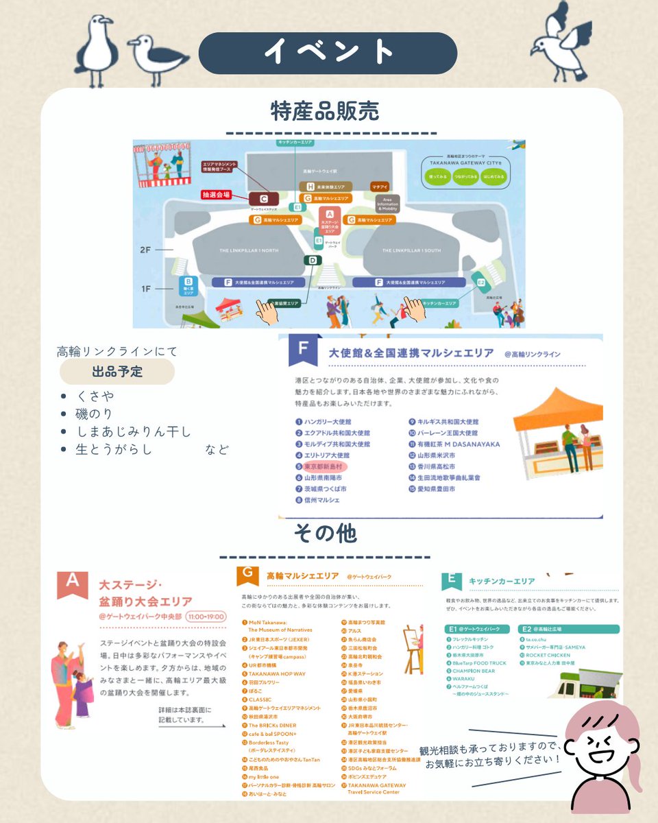 【物産展出店のお知らせ】
高輪地区まつり

📅日時：
10/26(日)11:00~19:00

📍場所：
TAKANAWA GATEWAY CITY内Gateway　Park・高輪リンクライン

🚃最寄り駅：
JR京浜東北線：高輪ゲートウェイ駅 すぐ
都営地下鉄浅草線：泉岳寺駅 A2出口よりすぐ

🌐HP：
takanawagateway-am.jp/news/detail/?i…