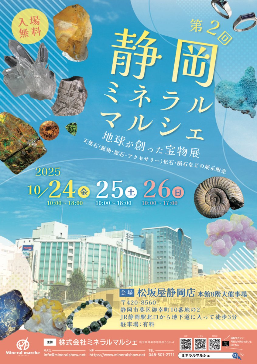 輝ノ森商店　10/31まで天然石セール中 たからいしルース on X