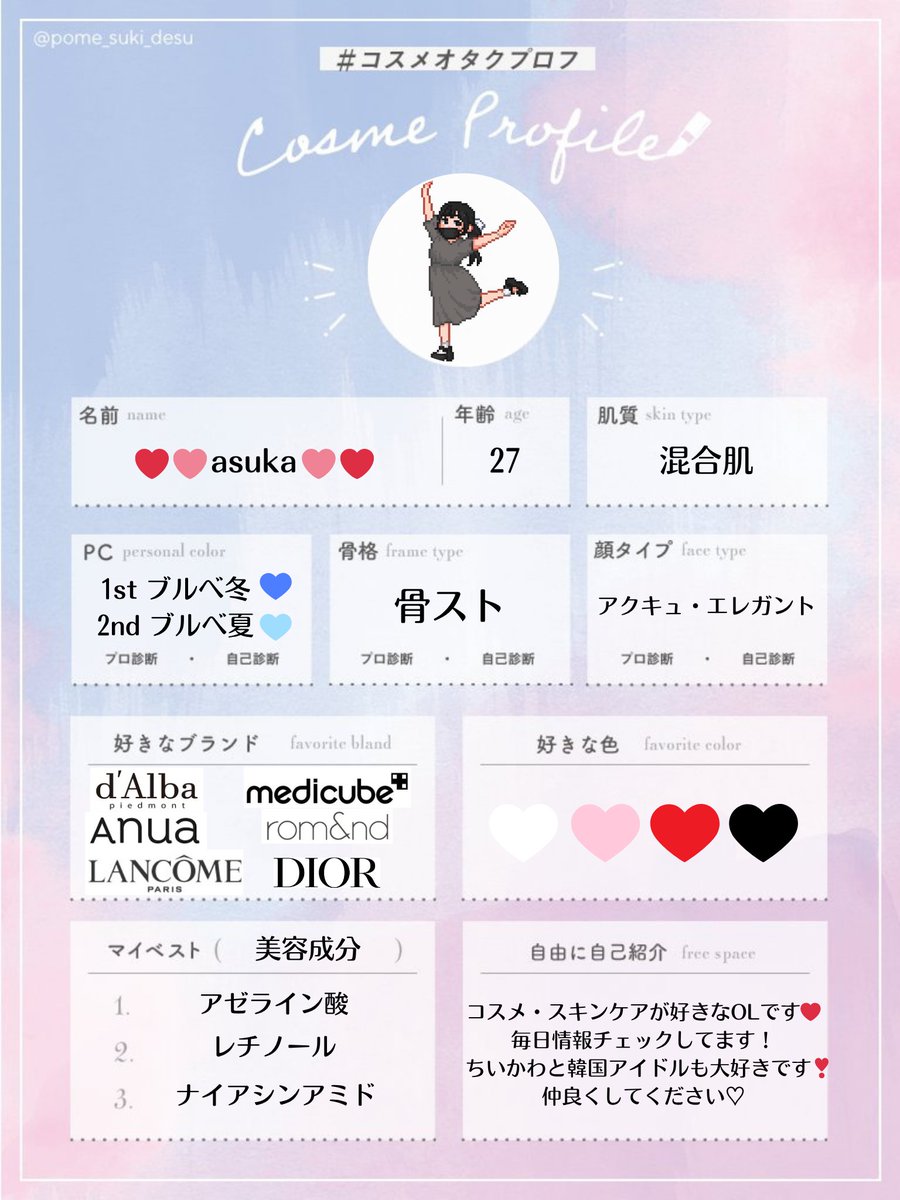 asuka252579's tweet photo. コスメプロフ作ってみました✨

♡＆↪︎でお迎えいきます🫶
気軽に仲良くしてくださるとうれしいです❤️
(テンプレートお借りしました🙏)

#コスメプロフ #コスメオタクプロフ
#美容垢さんと繋がりたい
#コスメ垢さんと繋がりたい
#コスメ好きさんと繋がりたい https://t.co/5inkkaqEid