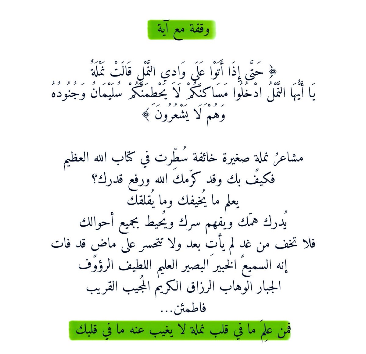 وقفة مع آيه ..