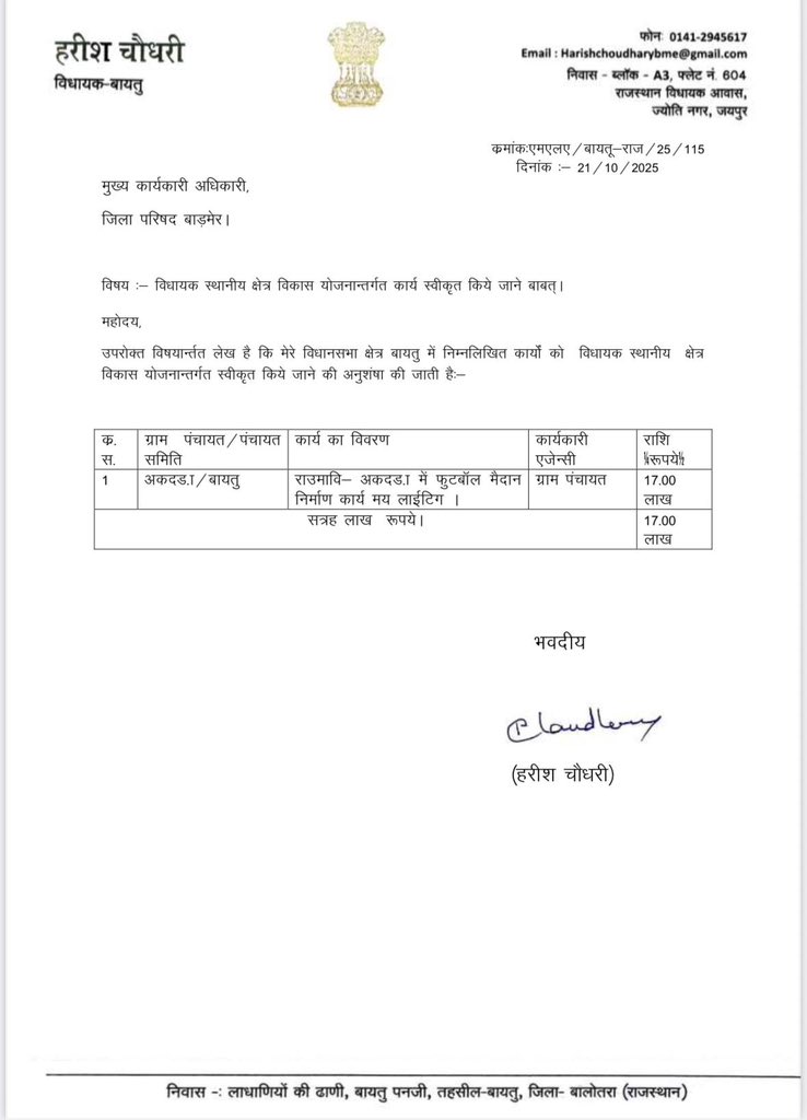 Nemaram_Balotra's tweet image. एक भाई ने पूछा क्या है #हरीश_मॉडल ?
दीवाली पर धोरे से लौटते वक्त हरीश जी अकदड़ा ग्राम में फुटबॉल खेलते युवाओं के बीच रुके। युवाओं ने माँग रखी और वहीं बैठे-बैठे उन्होंने लेटरपैड पर स्वीकृति दी—दीवाली का तोहफ़ा अपने परिवार को। यही है #हरीश_मॉडल ।
#बढ़ता_बायतु