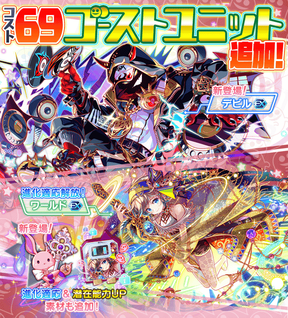 📢予告】10/23(木)15:00に 「ゴースト交換所」ラインナップ更新🌟 『解
