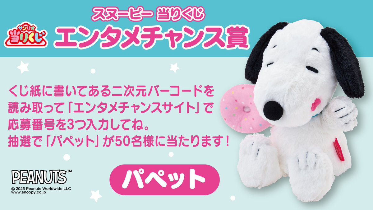 サンリオ当りくじ【公式】 on X