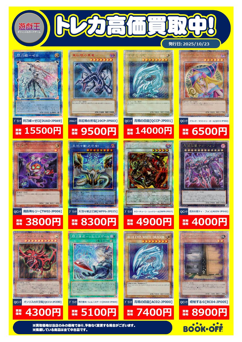 ブックオフ イオン橋本店 on X