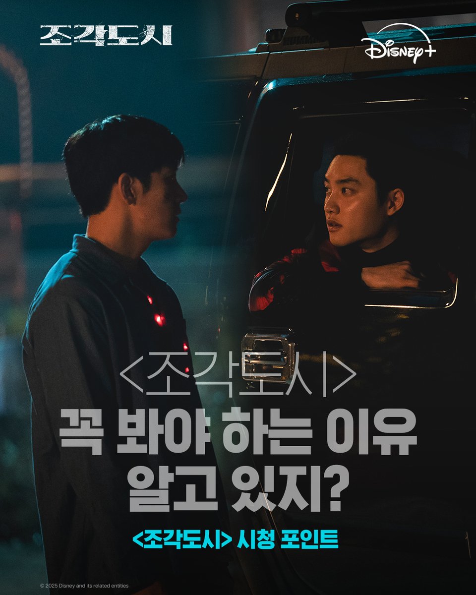 DisneyPlusKR's tweet photo. 미리 알아두면 더 재밌다!
딱 세 가지만 기억해 📺

<조각도시> 11월 5일 단독 공개

#조각도시 #TheManipulated
#지창욱 #도경수 #김종수 #조윤수 #이광수
#디즈니플러스 #DisneyPlusKR https://t.co/JxU5CQCfeJ