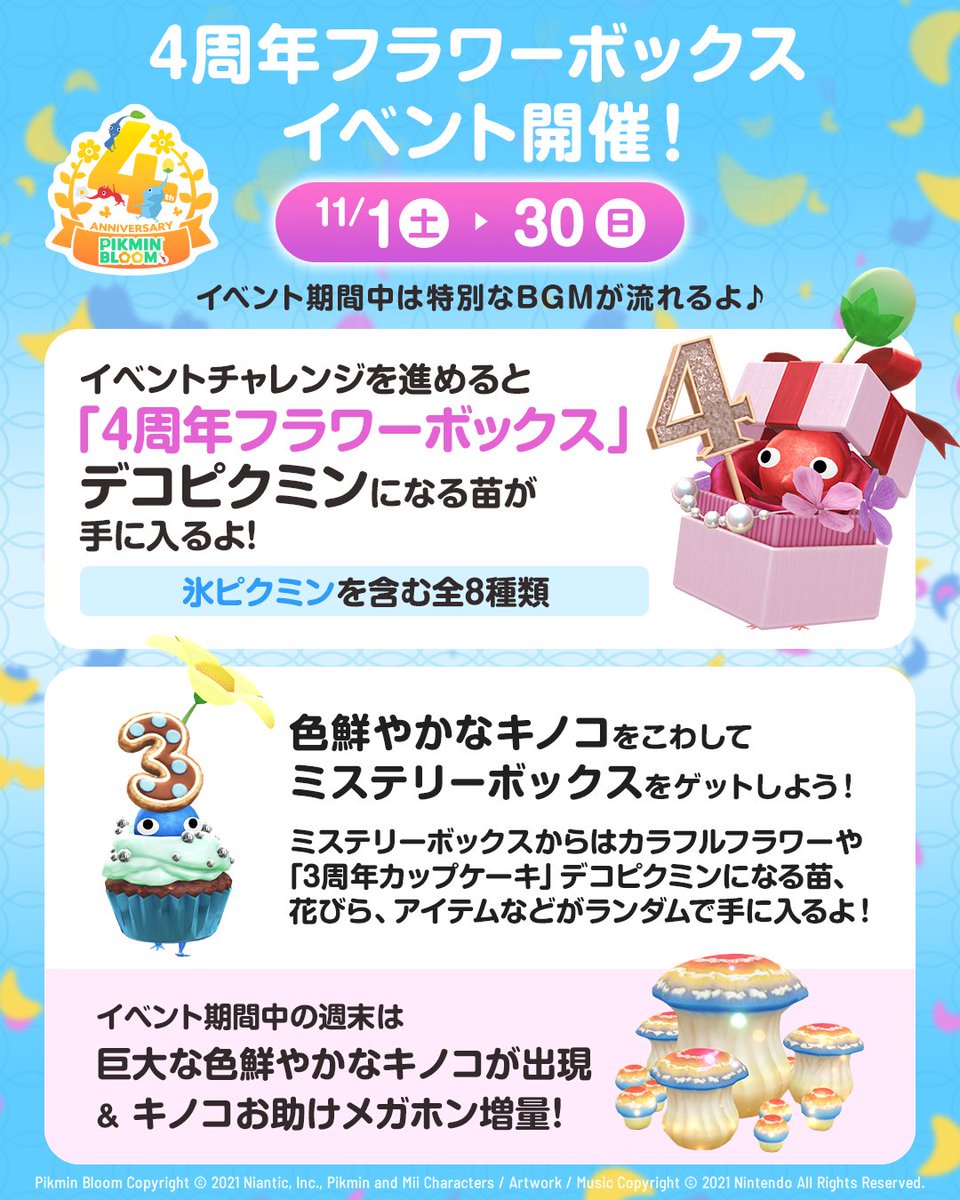 PikminBloom_jp's tweet image. ˗ˏˋ11/1(土)～11/30(日)開催ˎˊ˗
🎁#4周年フラワーボックス イベント🎁

パーティーのお供にぴったりな
「4周年フラワーボックス」デコピクミンが
仲間に加わります💐✨

カラフルフラワーを集めて手に入る
Miiコスチュームを着て
みんなで4周年を楽しみましょう🎉

イベントの詳細はブログを✅…