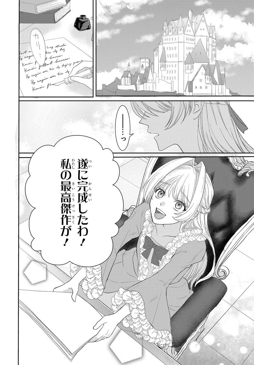 嫌われ王女とお付きの騎士。ハッピーエンドは「処刑」だけ--。(1/11) 