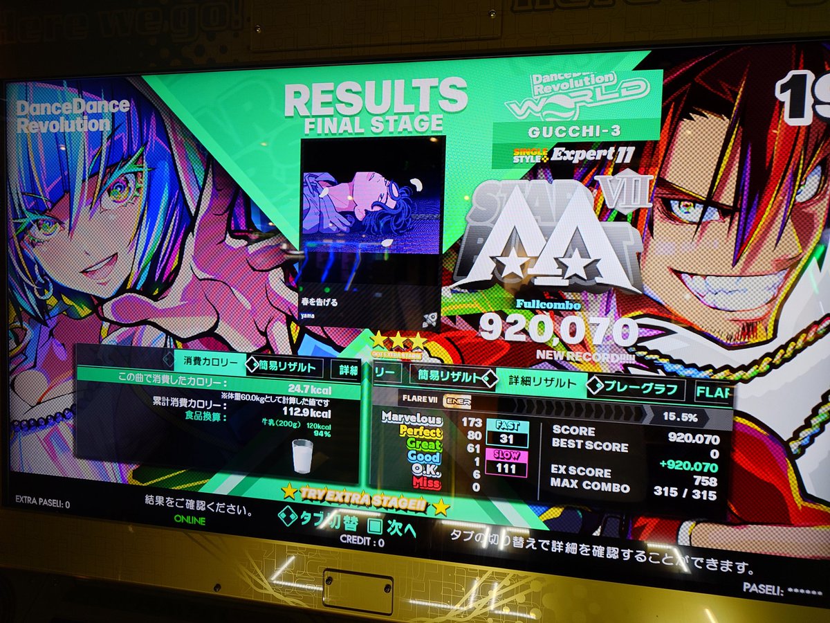 gucchi__3's tweet image. DDR_WORLD 44日目 10/20
GIGO北岡崎
春を告げるが春を告げずに来月削除されるとのことで、初踏みしてきました。
BSPにて、フレアEX(計4曲目)取れました。おめでとう!自分!
#DDR_WORLD