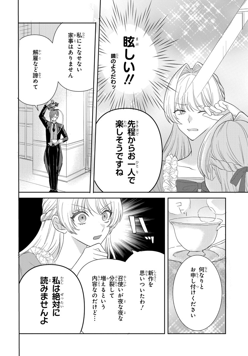 嫌われ王女とお付きの騎士。ハッピーエンドは「処刑」だけ--。(2/11) 