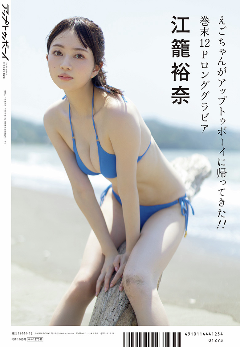 アップトゥボーイ 12月号＋DVD特典付