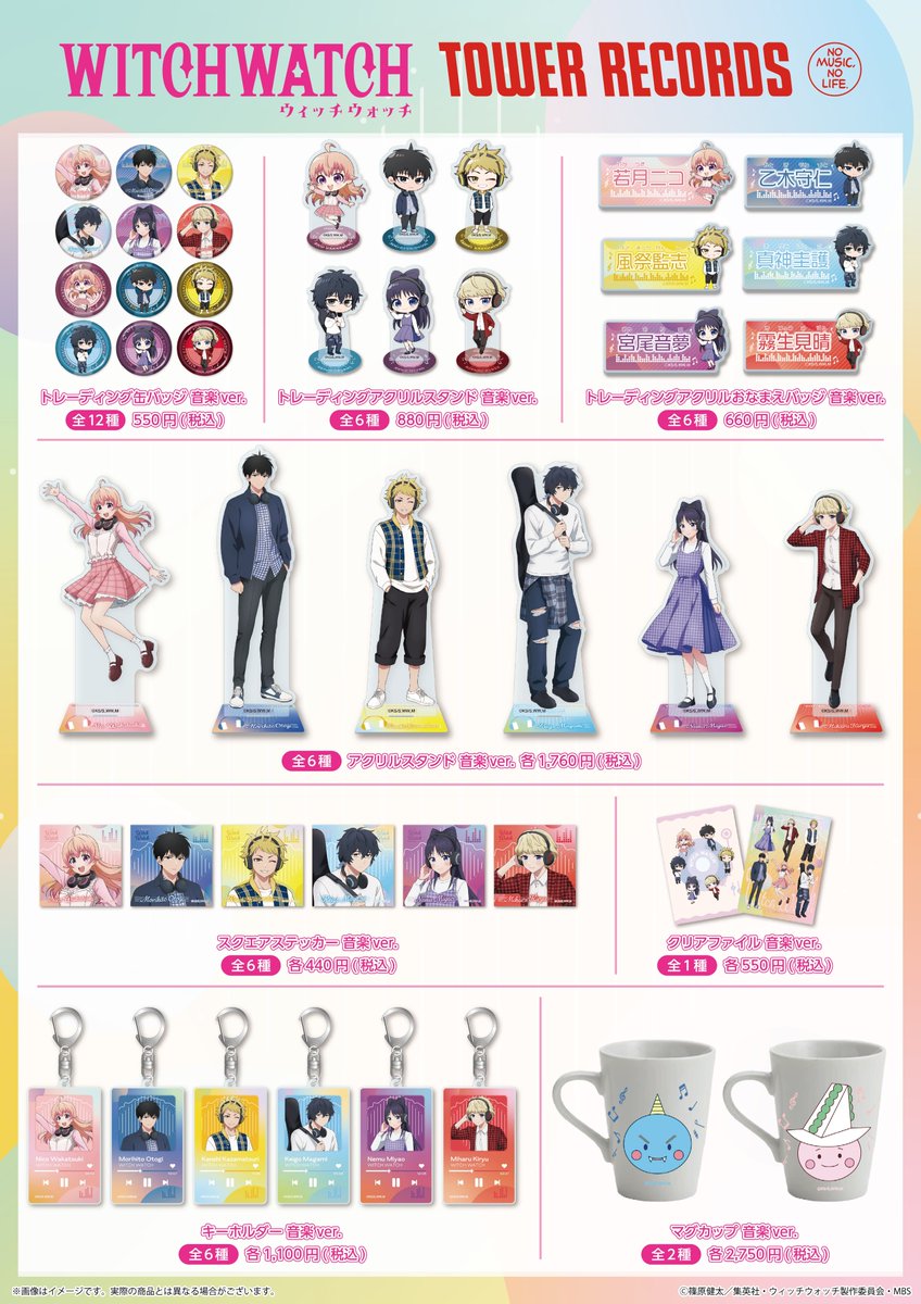 ウィッチウォッチ TOWER RECORDS コンプグッズ ✨本日最終日✨／ TVアニメ『ウィッチウォッチ』 POP UP SHOP in TOWER