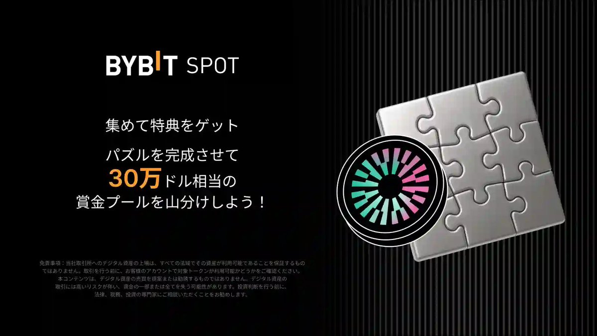 Bybit バイビット【日本語公式】 (@BybitJP) / Posts / X