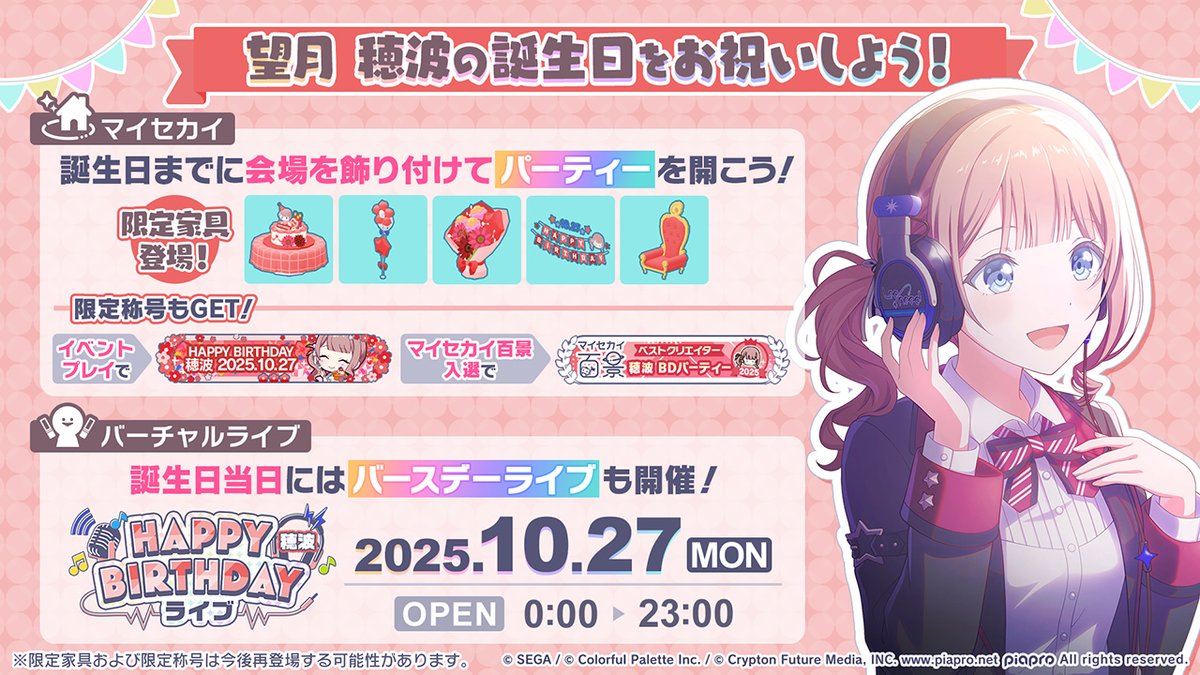 💫望月穂波 HAPPY BIRTHDAY2025 イベント開催🎂🎉 誕生日までに