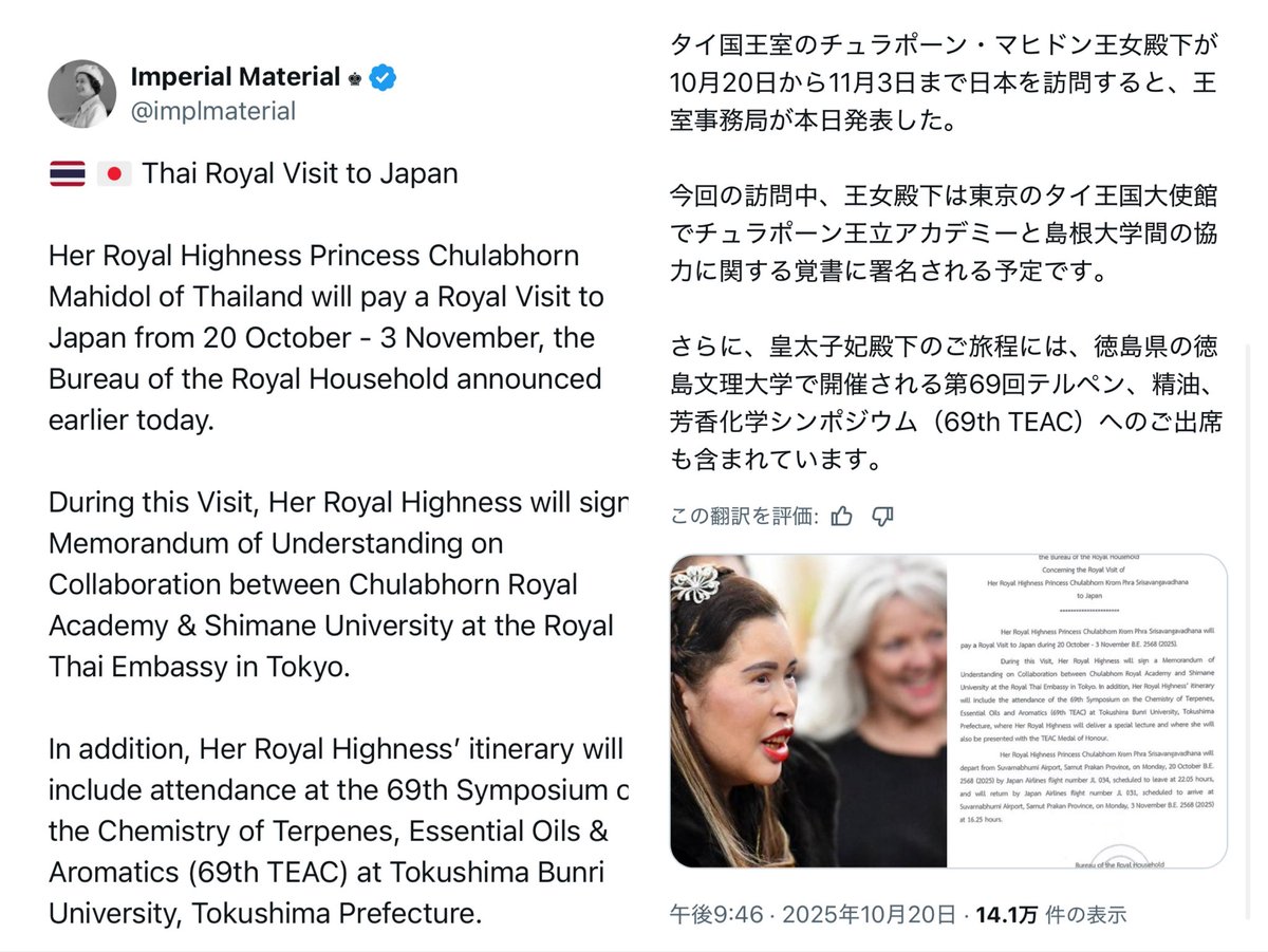 秋篠宮の第一夫人のチュラポーン王女🇹🇭SLEを患っており、3年前から
