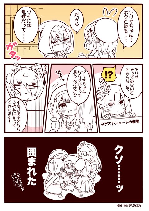 四面楚歌🚿
 #まのさばネタバレ 