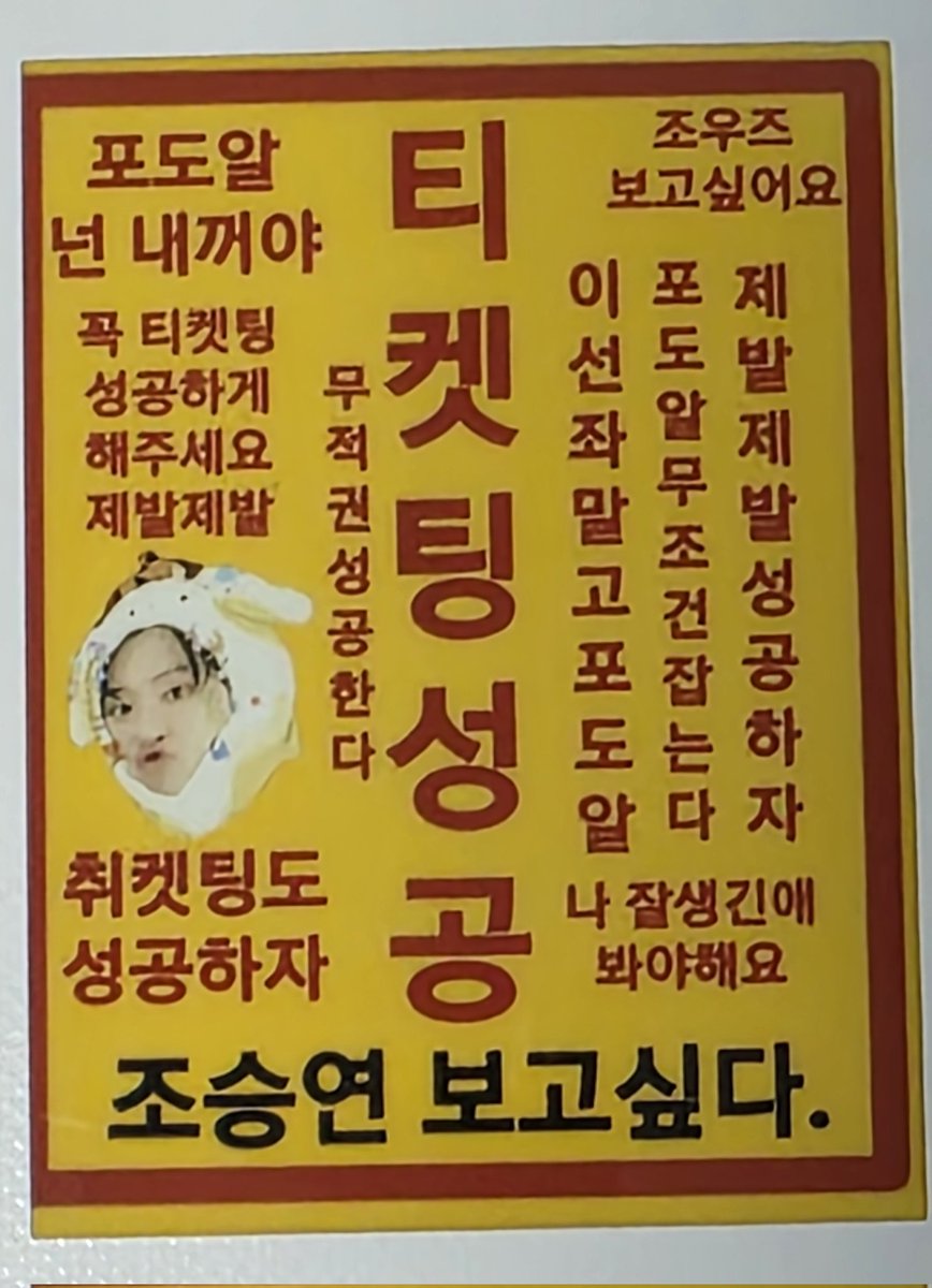 티켓팅부적