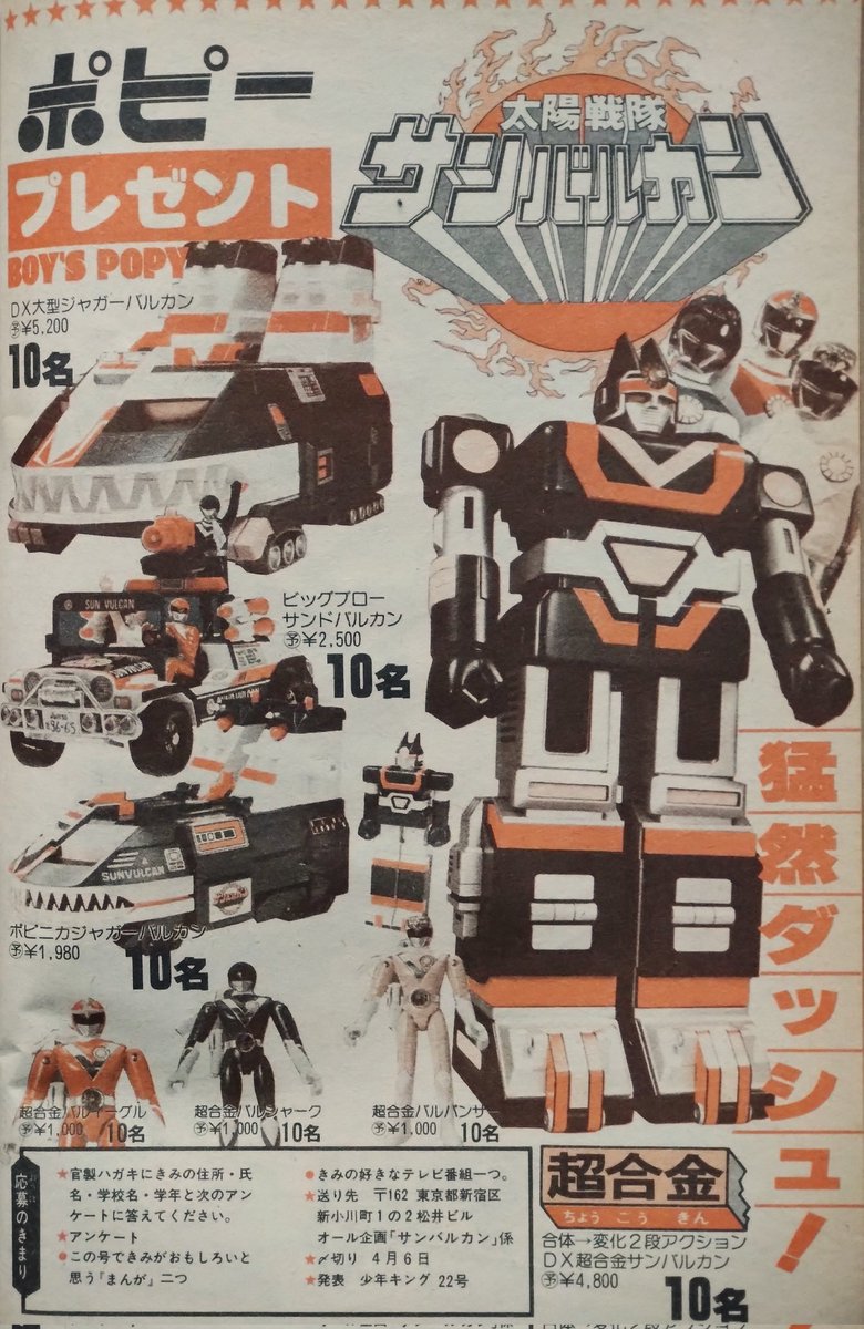 サンバルカン　箱のみ！ サンバルカン 箱のみ！ 2025年最新】昭和：太陽戦隊サンバルカン 戦隊