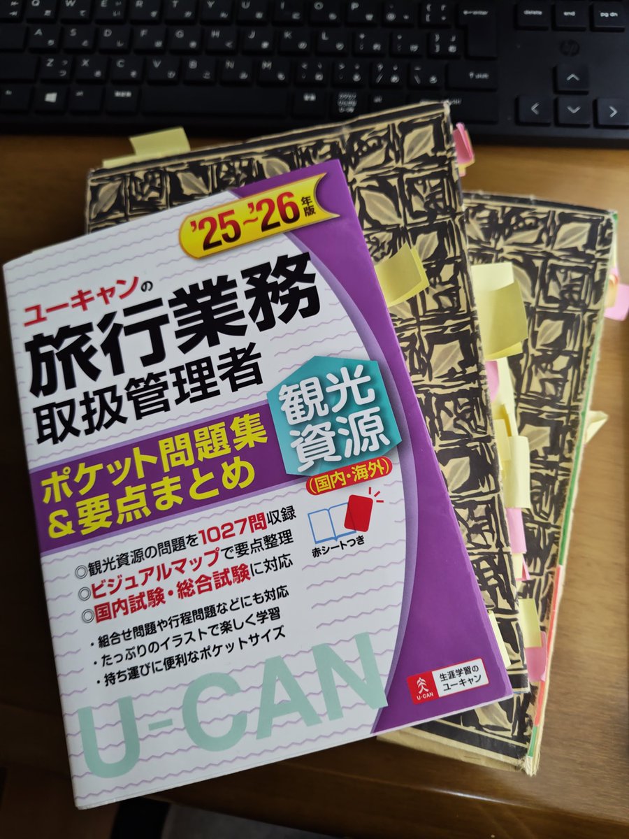 haluk_traveler's tweet image. 【合格しました🌸】
年に1回しかない国家試験。
国内旅行業務取扱管理者に合格しました✌️✨

「旅が好き！！」
「観光地や旅行業法に詳しくなって、ライター業に活かしたい！」

そんな想いがあるなかで始めた勉強📚️
今後関わる予定のまちづくりの案件にも活かせそう🤔

嬉しい🙌✨

#Webライター