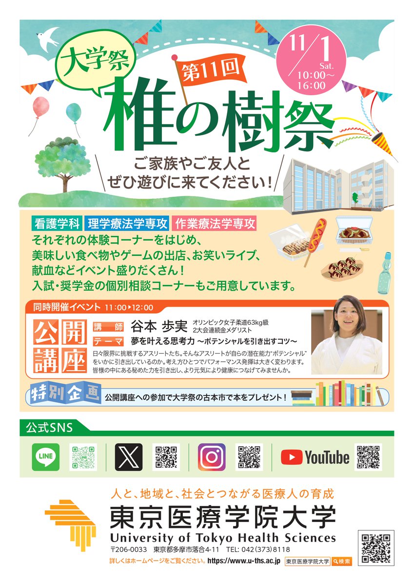 u_ths's tweet photo. 急に寒くなってきましたね😲

大学祭まであと9日°˖✧◝(⁰▿⁰)◜✧˖°
11月1日（土）お待ちしております♬

#東京医療学院大学
#大学祭
#学園祭
#谷本歩実さん https://t.co/BCUMOUXSST