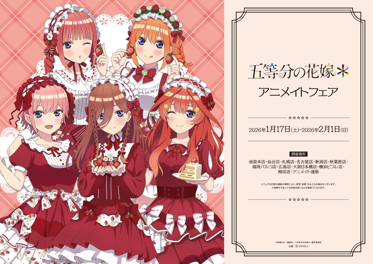 五等分の花嫁グッズ情報 (@gotoubun_goods) / Posts / X