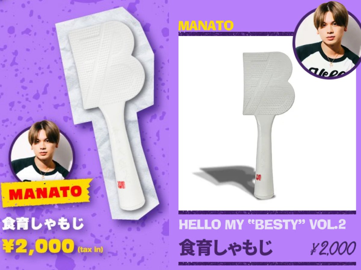 メンプログッズ！！ マナトの実用シリーズ🤣🤣 しゃもじ立つの大事ーー