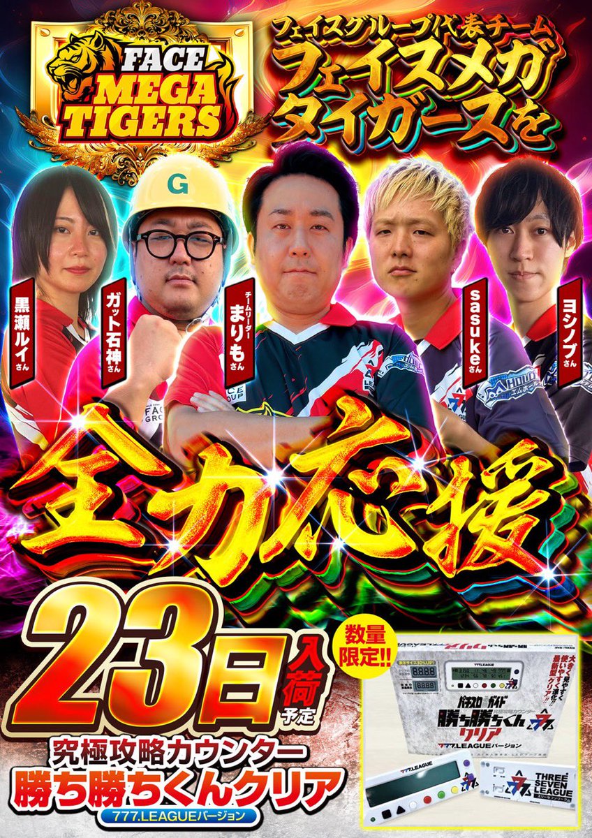 70名様以上も購入希望される方が いらっしゃるとは 【勝ち勝ちくん 777