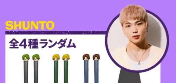 整理券当てて、シュントのお箸コンプする🥢🔥言霊🔥 シークレット