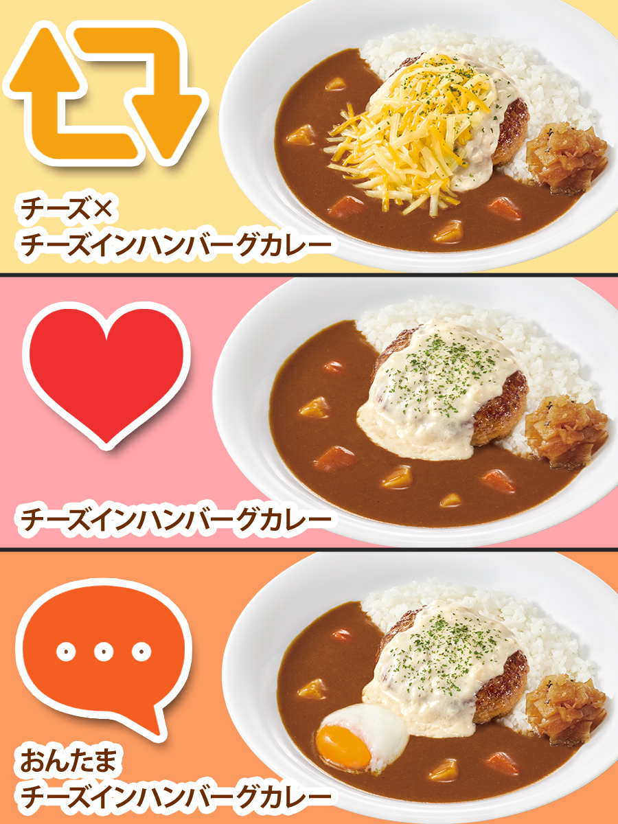 sukiya_jp's tweet photo. |∧∧　 ／
| ' ω')　 あなたはどれが気になる❓
|⊂ノ　＼
|
 
チーズ×チーズインハンバーグカレー🧀⇒RP🔁

チーズインハンバーグカレー🍛⇒いいね💗

おんたまチーズインハンバーグカレー🥚⇒リプライ💬

#すき家 https://t.co/GKT3FpchBA