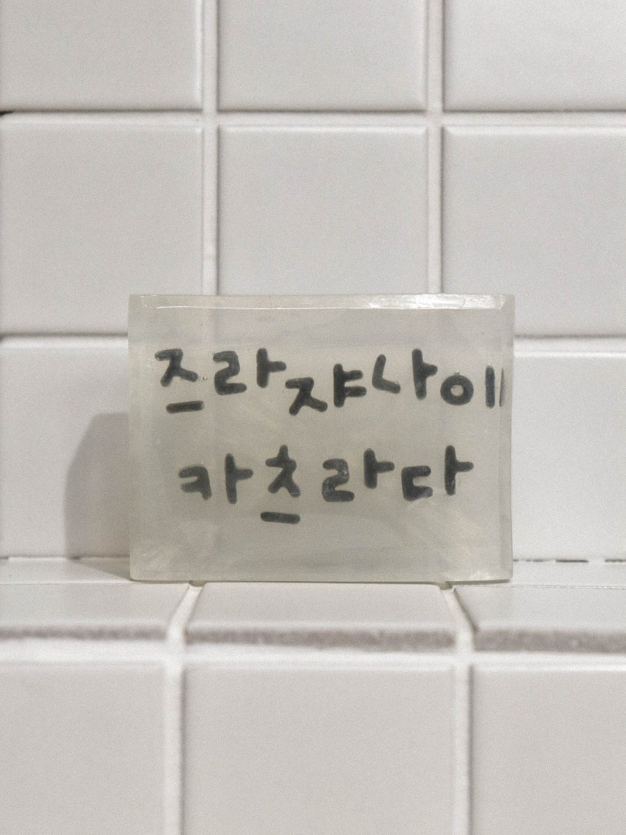 올해 안으로 한글레터링 출시할 수 있도록 해보께요,,,👊