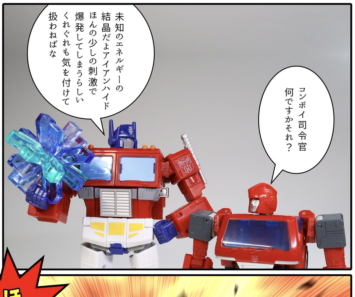 #お昼休みに一枚だけTF玩具写真を貼ろう 