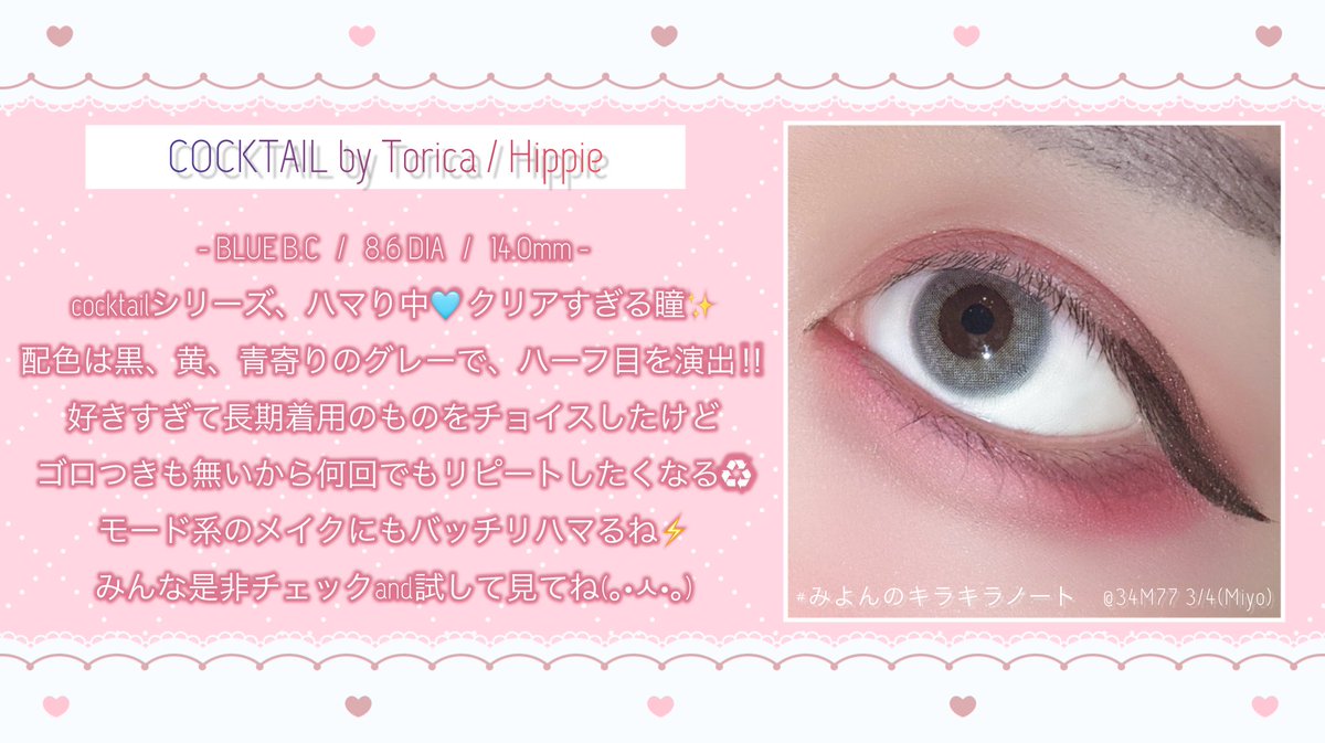 34M77's tweet photo. â· #ã¿ããã®ãã©ãã©ããŒãð
ã«ã©ã³ã³ã¬ã&ã¿ããã®é¡é¢ãã³ãððŸ
ãCocktail By Torica / Hippie 14.0ãã
詳ãã㯠#ILENS #ã¢ã€ã¬ã³ãº ã§æ€çŽ¢ð
æ°å
¥è·âšã«ã¯ãã«ã·ãªãŒãºðž
ãªããã倧奜ããªç®ðä¹
ã
çŒé¡ð¥žð©µ
#PR #ã«ã©ã³ã³ #çŸå®¹å¢ #éåœã¡ã€ã¯ #éåœã³ã¹ã¡ #ã¹ãã³ã±ã¢ https://t.co/kjw16iDjhO