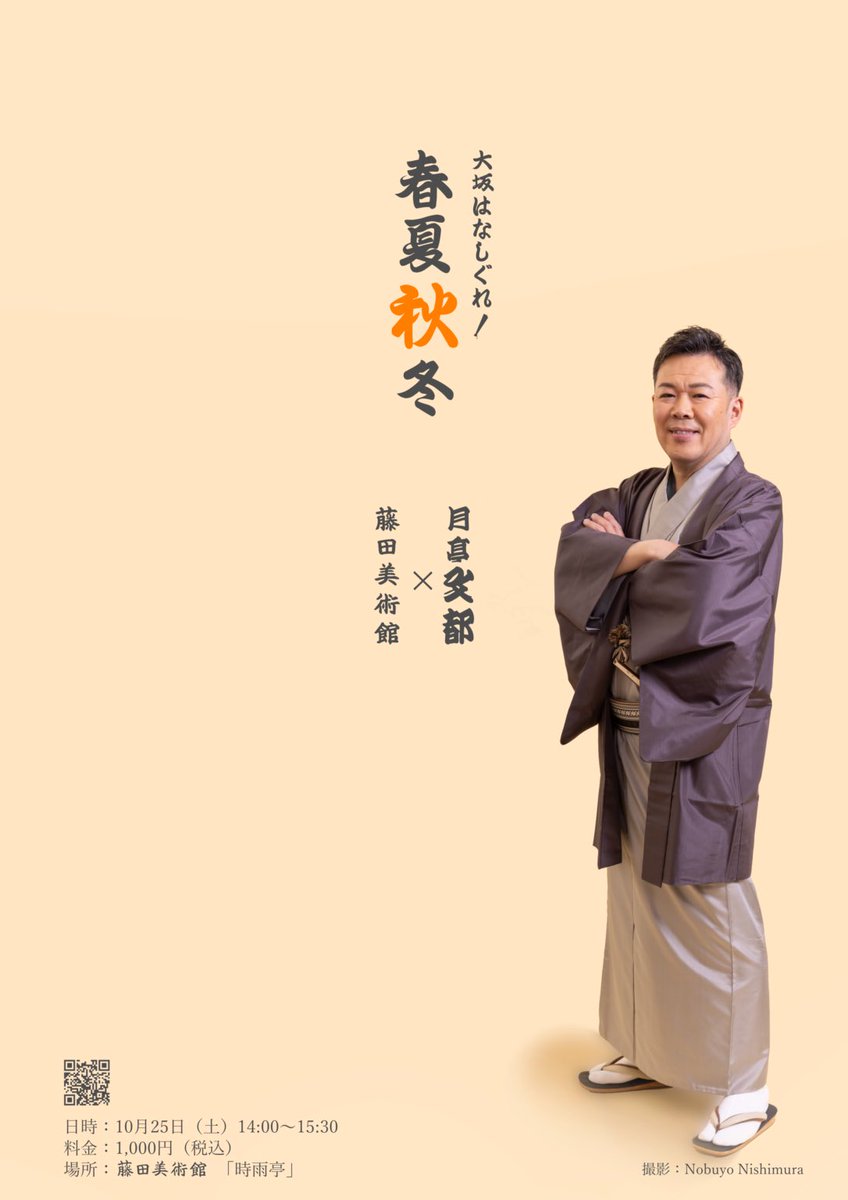月亭 文都（八天） tweet media