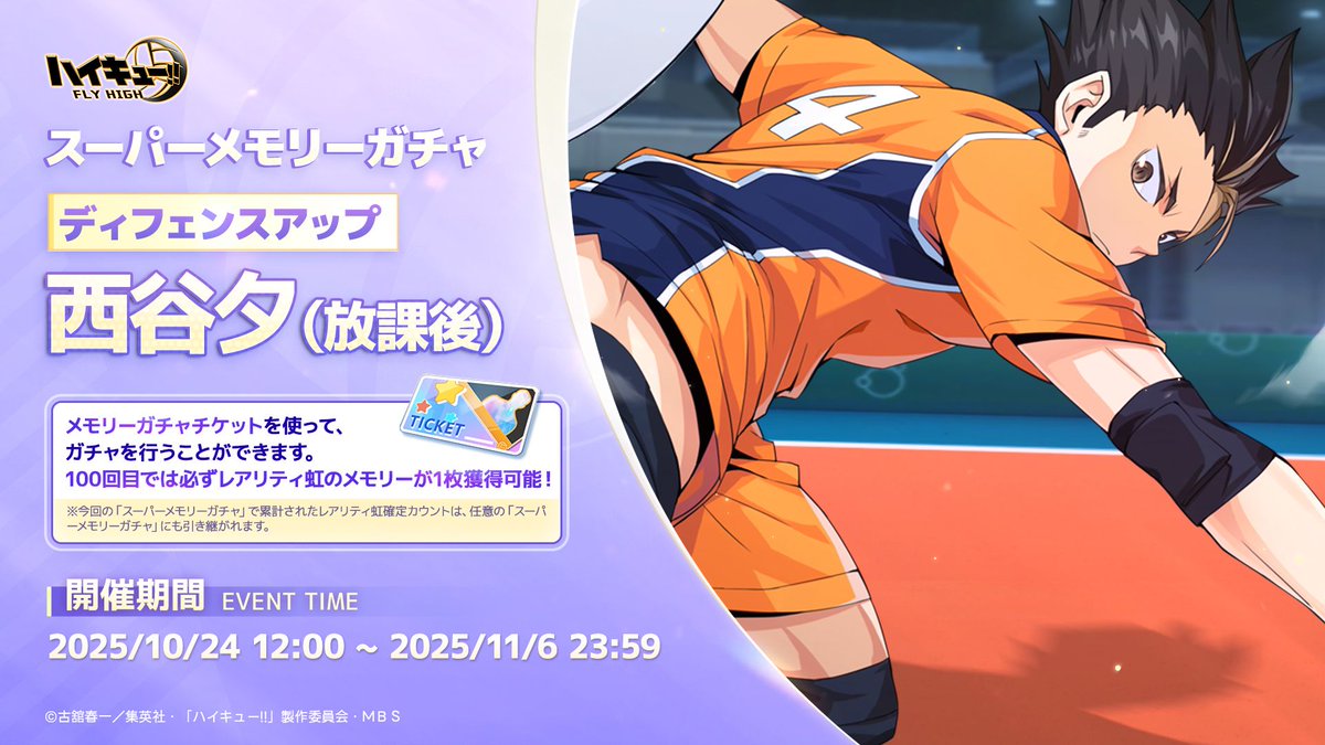 ハイキュー!!FLY HIGH【公式】 (@haikyu_haifura) / Posts / X