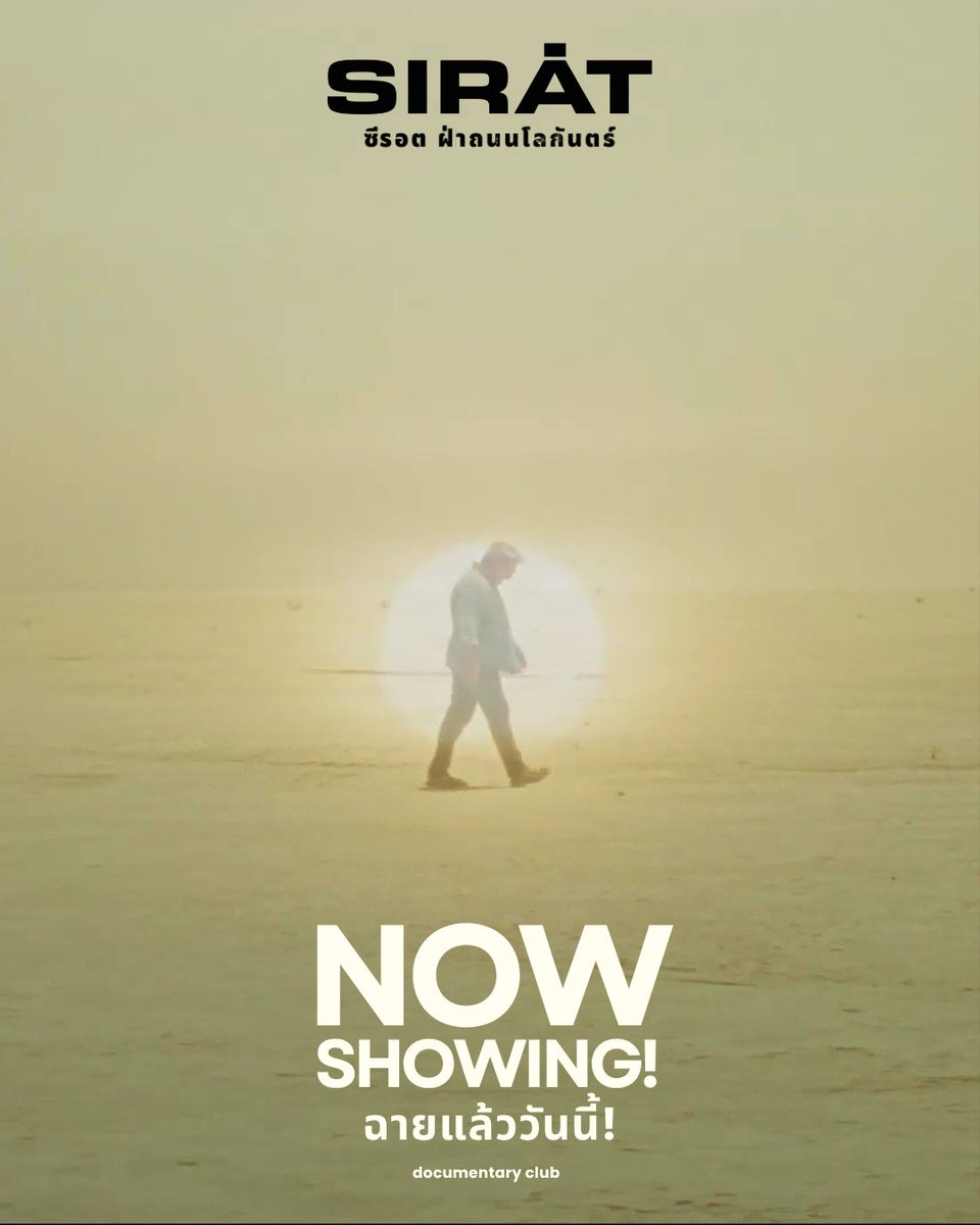 Documentary Club (@docclubth) on Twitter photo ฉายแล้ววันนี้!
"Sirat - ซีรอต ฝ่าถนนโลกันตร์"
ประสบการณ์สุดระทึกทางภาพและเสียงที่ออกแบบมาเพื่อการชมในโรงภาพยนตร์โดยเฉพาะ / ผู้ชนะ Jury Prize จากเทศกาลหนังเมืองคานส์ครั้งล่าสุด และตัวแทนประเทศสเปนส่งเข้าชิงรางวัลออสการ์ 2026
▪️House Samyan
Ticket : housesamyan.com/site/Movie/det… (หรือ ฉายแล้ววันนี้!
"Sirat - ซีรอต ฝ่าถนนโลกันตร์"
ประสบการณ์สุดระทึกทางภาพและเสียงที่ออกแบบมาเพื่อการชมในโรงภาพยนตร์โดยเฉพาะ / ผู้ชนะ Jury Prize จากเทศกาลหนังเมืองคานส์ครั้งล่าสุด และตัวแทนประเทศสเปนส่งเข้าชิงรางวัลออสการ์ 2026
▪️House Samyan
Ticket : housesamyan.com/site/Movie/det… (หรือ