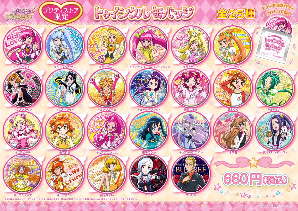 プリキュア プリティストア (@pps_as) / Posts / X