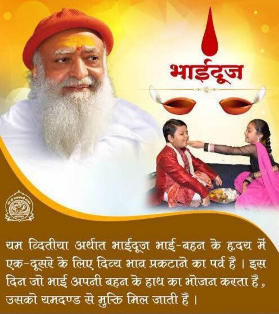 Celebrate the divine bond of siblings this Yama Dwitiya with a Shubh Sankalp of love, values &amp; protection!  
Sant Shri Asharamji Bapu beautifully explains how #Bhaidooj is not just a ritual but a pathway to Sanskar &amp; Spiritual upliftment.  
Let’s honour our roots with joy!