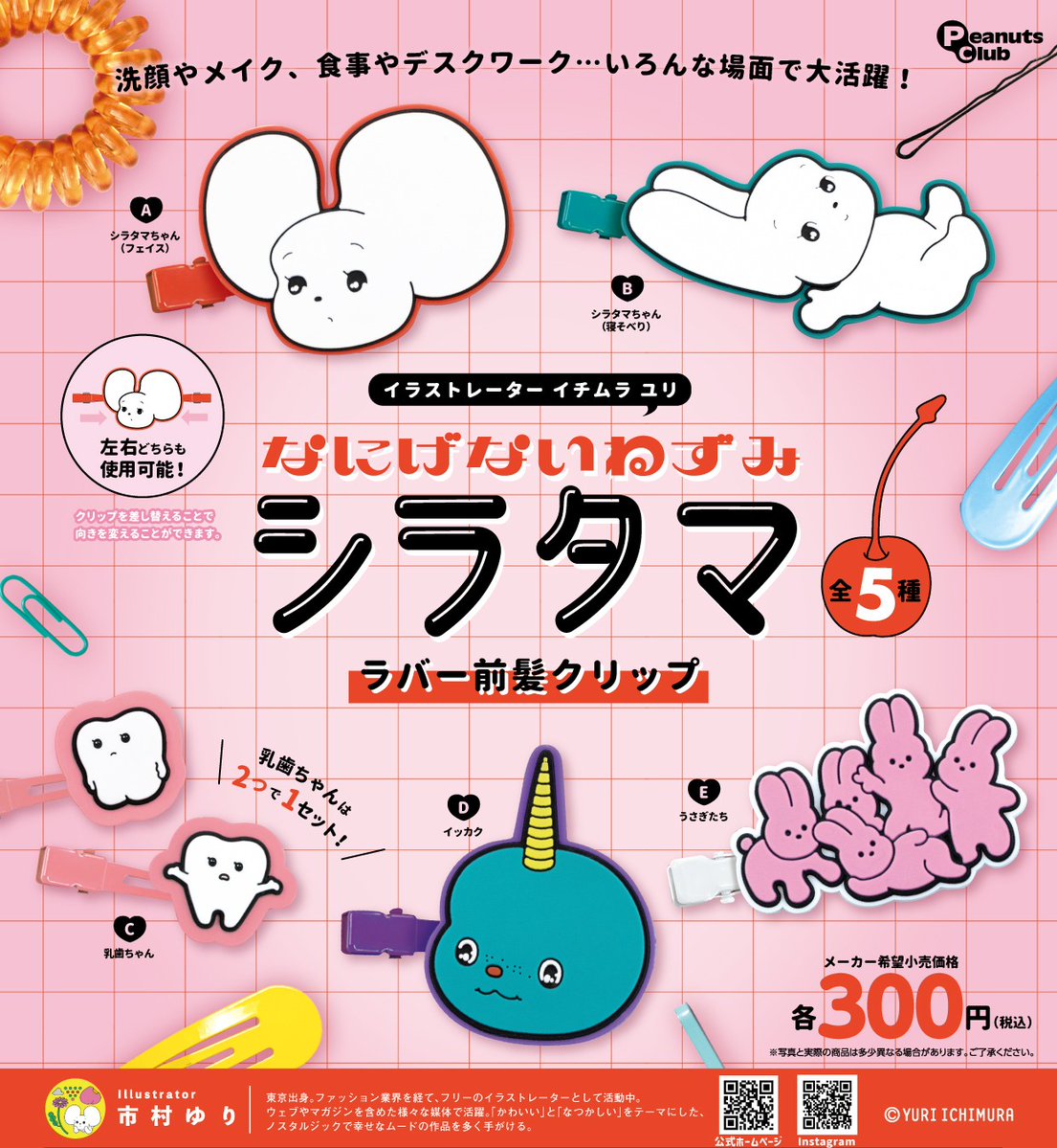 少し先ですが、またかわいすぎるガチャが発売決定しました