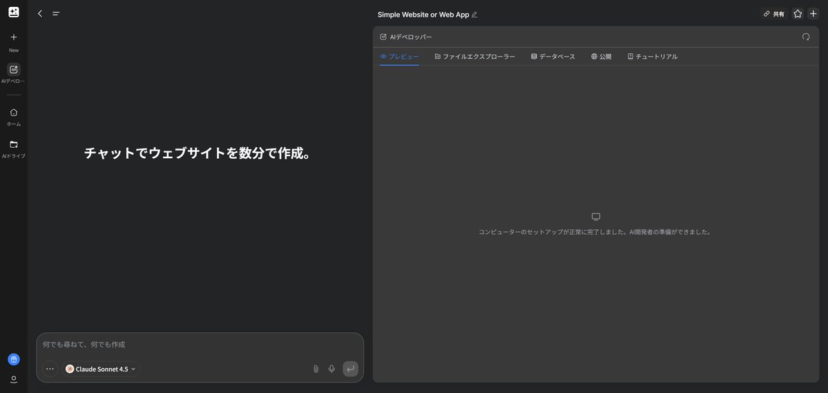 howto_apro's tweet image. ━━━━━━━━━━━━━
【速報】Genspark 
AI Developer 2.0が登場
━━━━━━━━━━━━━
x.com/genspark_ai/st…
コードを1行も書けなくても
プロンプトの指示文1つだけで
iOSとAndroidの
アプリを自動生成
モデルは
GPT-5 CodexやClaudeなどの
コーディング特化モデルに対応…