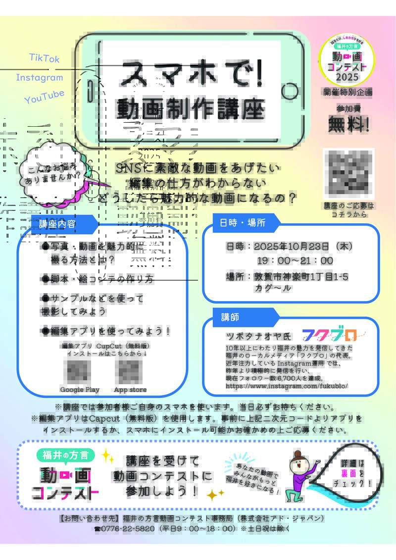 本日、敦賀で「動画作り講座」のお話ししてきます！  fupo.jp/event/dougasei… 
福井の方言動画コンテスト、結構豪華景品出るでのみなさんも応募してみてください！！🦀