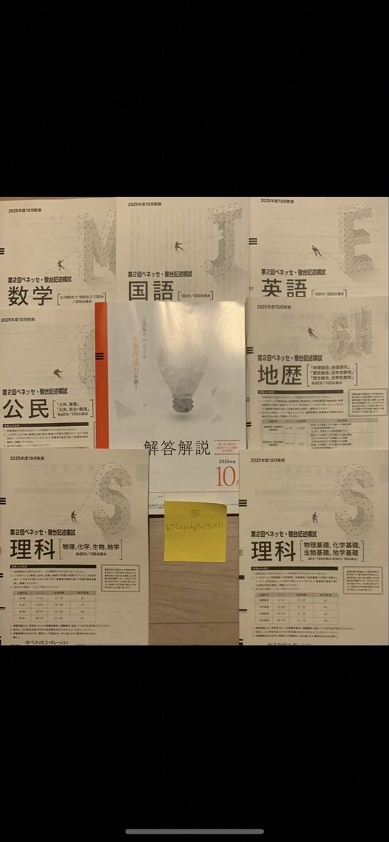 〖2025年10月実施〗第3回 全統記述模試 高３生 浪人生