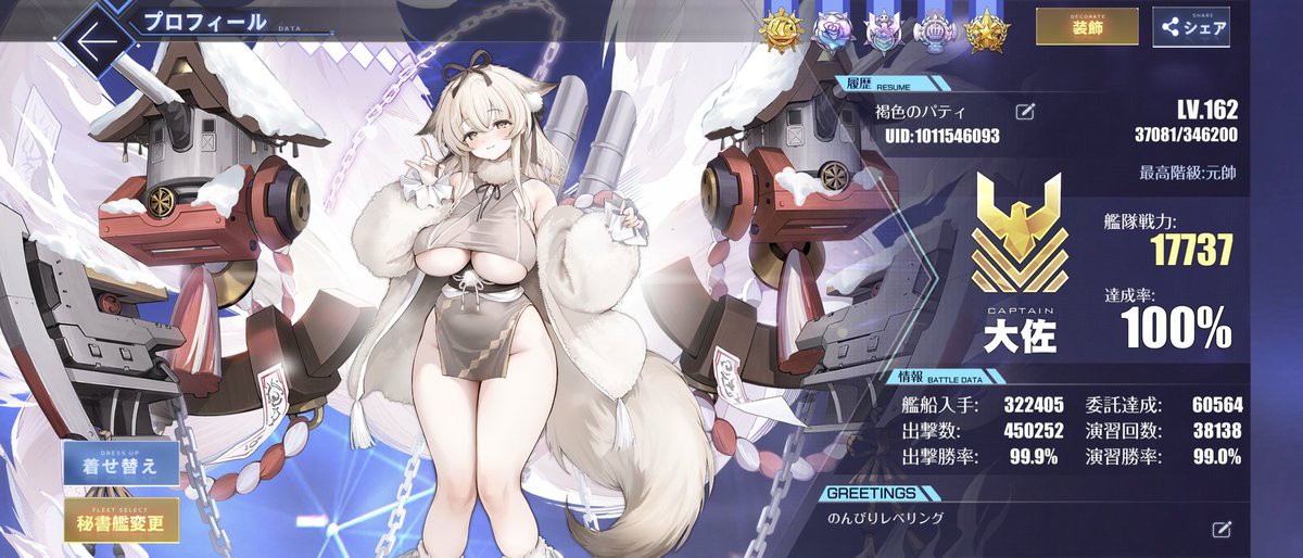 #メンテなのでアズレンプロフィールを無言で貼る