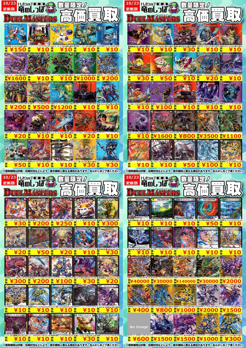 デュエマ　光ものまとめ売り　大量　シク　SR VR など　約2900枚　旧枠 高価買取情報 #デュエマ】＃姫路しっぽのデュエマ買取表デュエキング