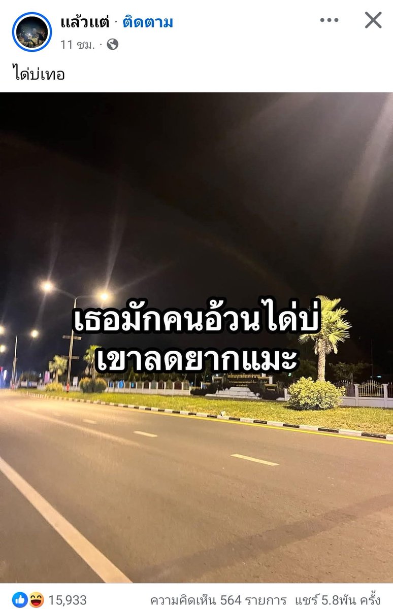 เห็นใจด้วยเด้อจ้า🥲