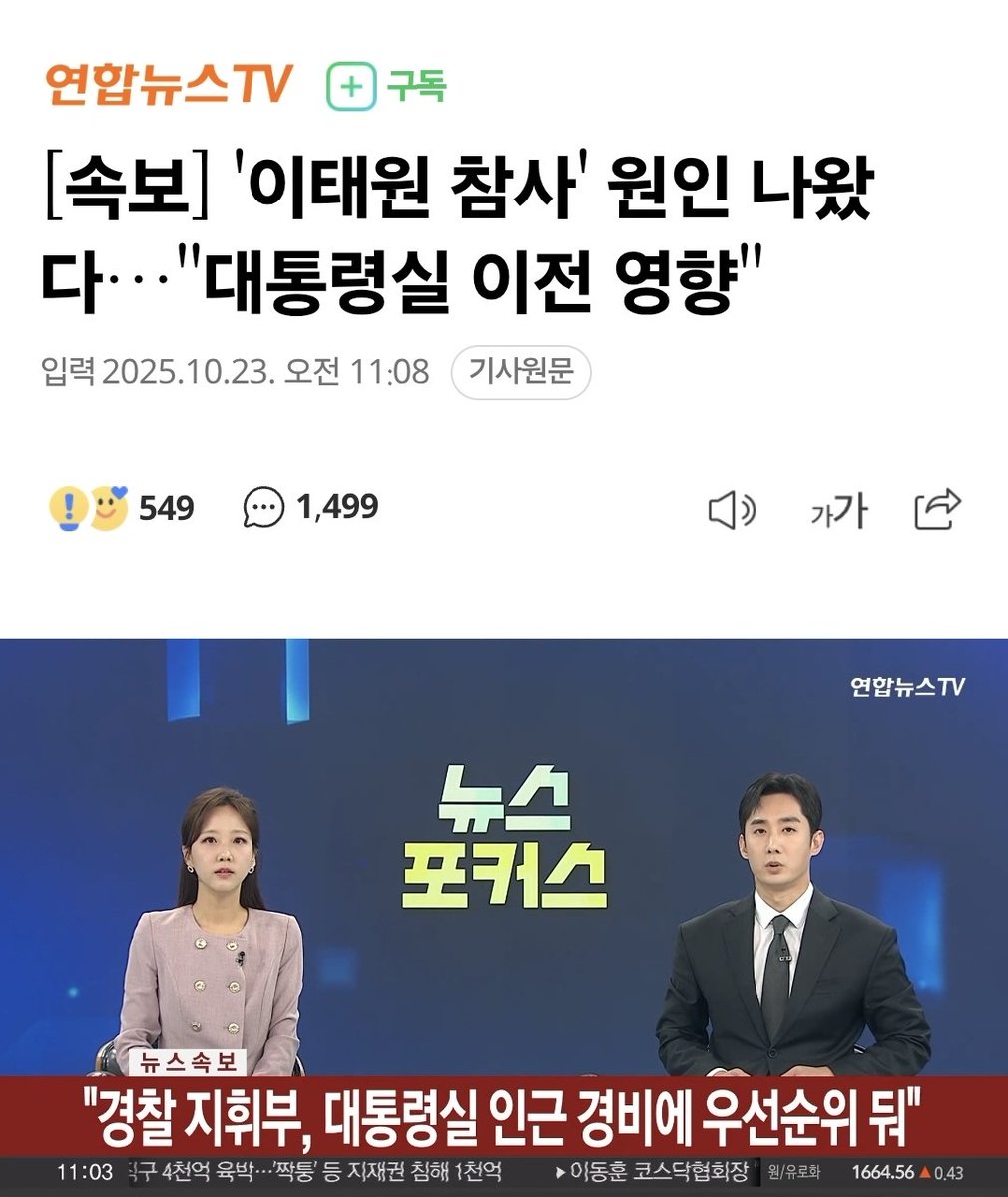 [속보] '이태원 참사' 원인 나왔다…＂대통령실 이전 영향＂ (출처 : 네이버 뉴스) naver.me/GMPjkVON