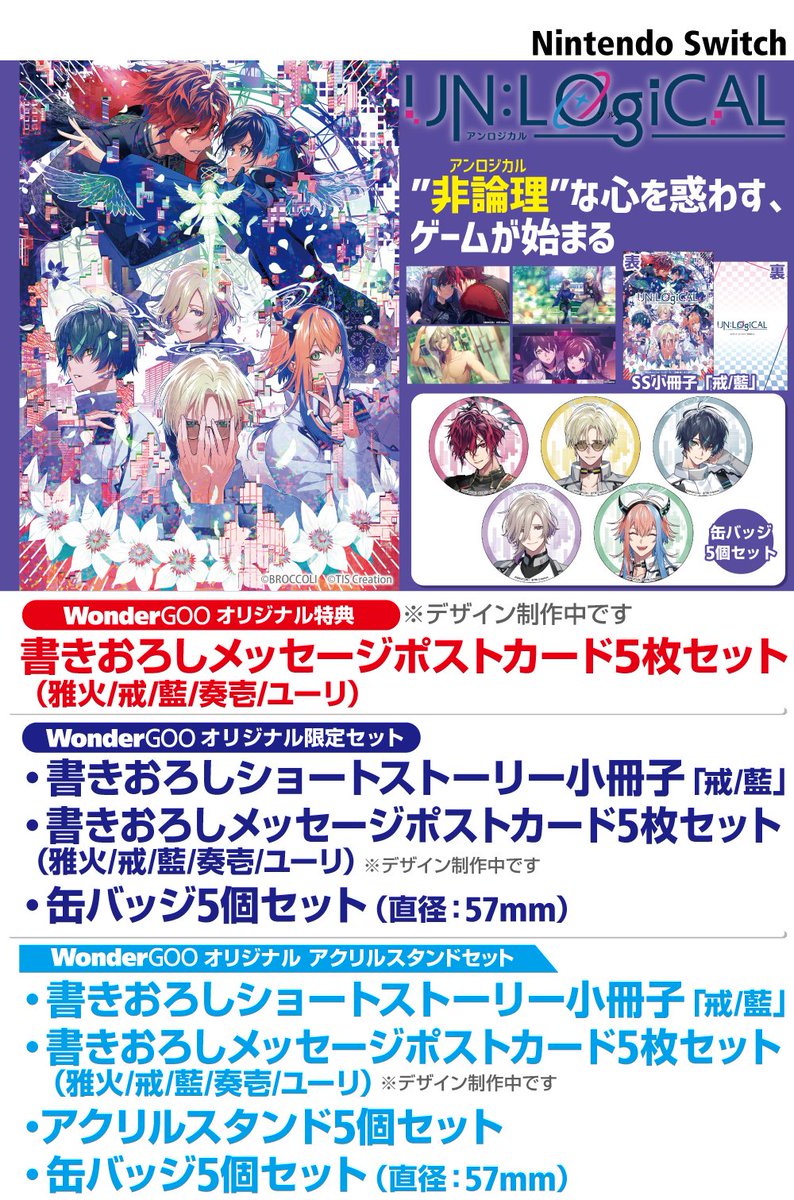 2026年1月22日発売！ SWITCH『UN:LOGICAL』#ワングー オリジナル特典