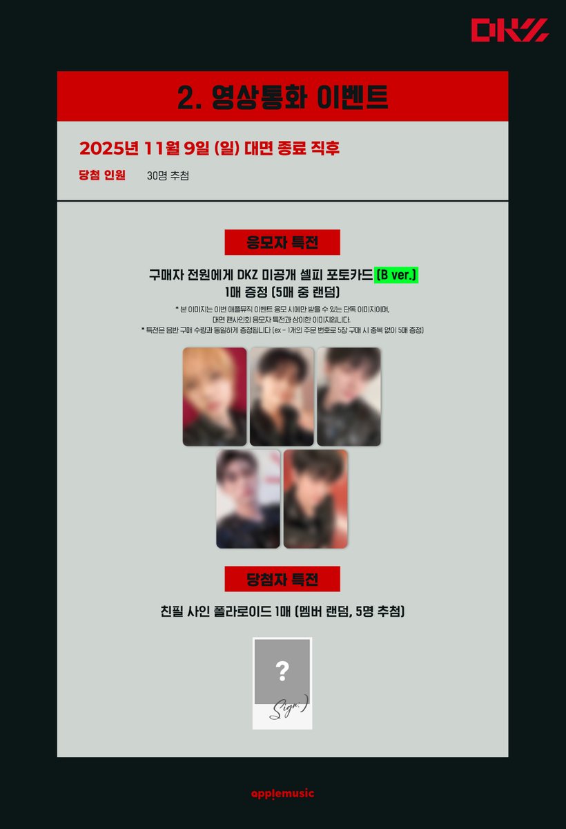 applemusic_m's tweet photo. [📢] #디케이지 #DKZ  
3rd Mini Album [#TASTY]
FAN SIGN & VIDEO CALL EVENT OPEN💌

📌~10/25 (토) 11:59PM

🎁미공개 특전 셀피 포토카드(A/B ver.) 1종(5종 중 랜덤)
📸당첨자 추첨 사인 폴라로이드

🗓11/9 (일)
🩷대면 7PM
https://t.co/fAjiQnyAUp
🖤영상통화
대면 종료 직후
https://t.co/DP70qGNgB7